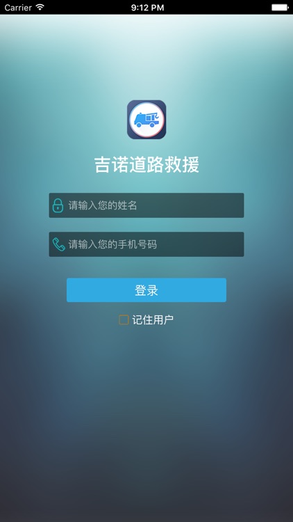 吉诺道路救援4S店APP