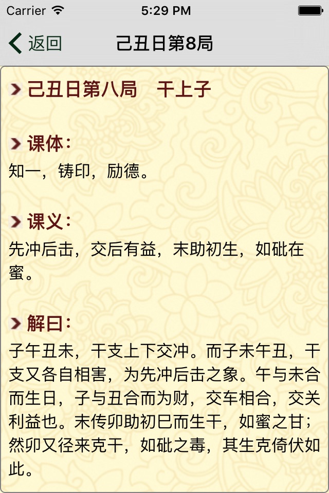 孔令伟大六壬 screenshot 3