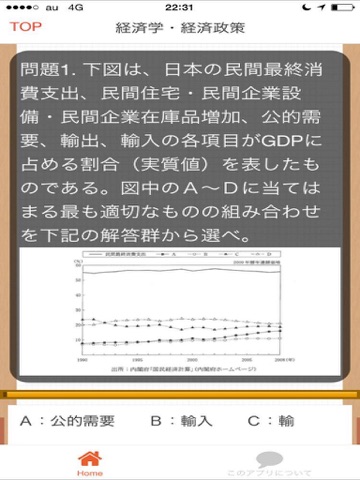 Screenshot #5 pour 中小企業診断士　過去問題集