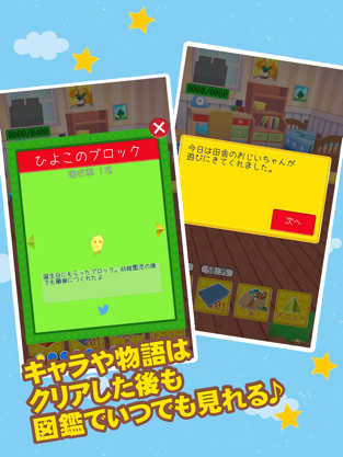 BLOCK(ブロック) -ぼくの箱庭【3D】-, game for IOS