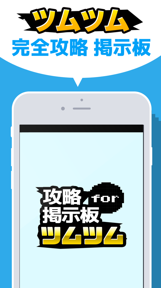 #1. ハート交換掲示板アプリ for　ツムツム (iOS) 由: Masaaki Kondo