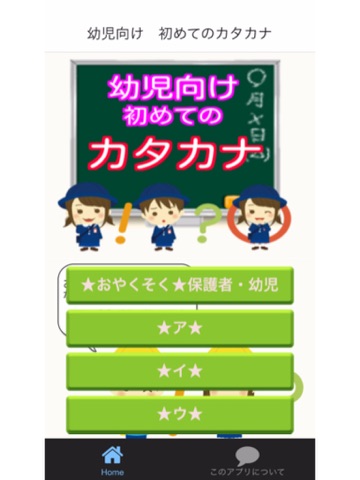 Screenshot #4 pour 幼児向け　初めてのカタカナ