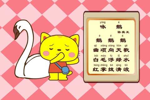 小猫乐乐学古诗 screenshot 3