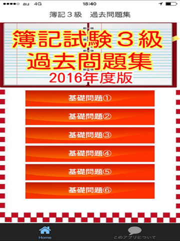Screenshot #4 pour 簿記３級　過去問題集2016