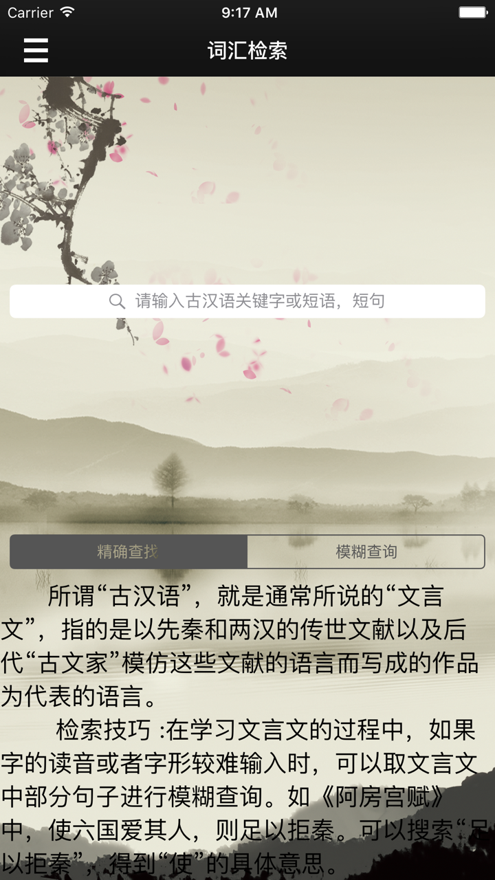 古汉语词典-文言文词典-古文必备-诗词鉴赏宝典 screenshot 3