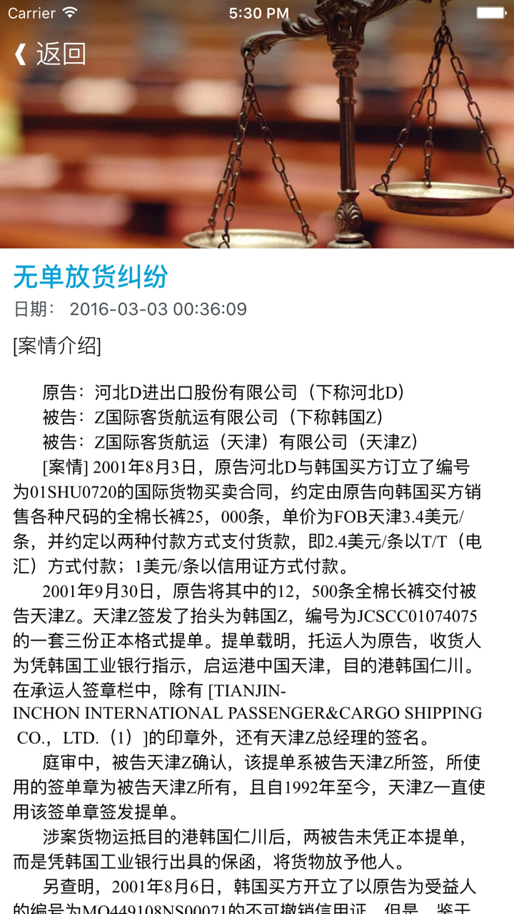 法律案例研究-汇集经典法律案例名师法律案例解析大全 screenshot 3