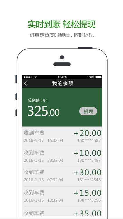 乒乓快车司机版