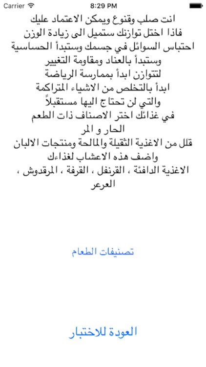 الغذاء الانسب