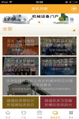 机械设备门户-行业平台 screenshot 3