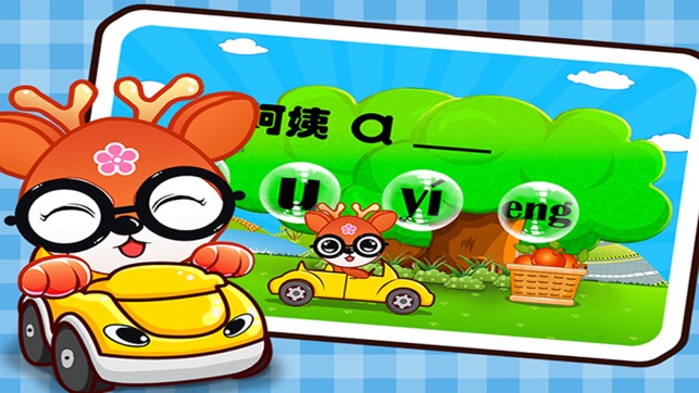 兒童寶寶學拼音與漢字遊戲，兒童遊戲益智教育，小朋友愛學拼音遊戲(圖4)-速報App