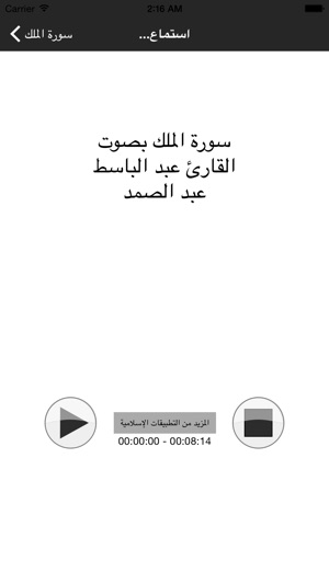 Surah Al Mulk MP3 - سورة الملك بالصوت on the App Store