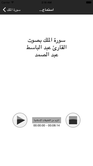 Surah Al Mulk Mp3 Ø³ÙˆØ±Ø© Ø§Ù„Ù…Ù„Ùƒ Ø¨Ø§Ù„ØµÙˆØª On The App Store