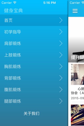 全民键身俱乐部 - 好身材 家庭简易健身训练计划 screenshot 2