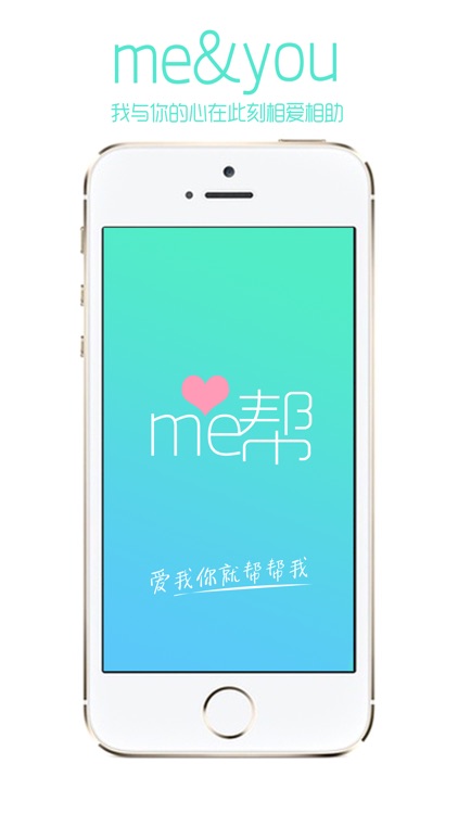 Me帮 - 互帮互助共享平台