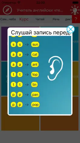 Game screenshot Английский орфография 3 hack