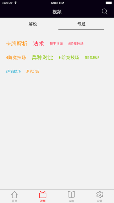 Screenshot #3 pour 皇室盒子 －最新解说视频for皇室战争