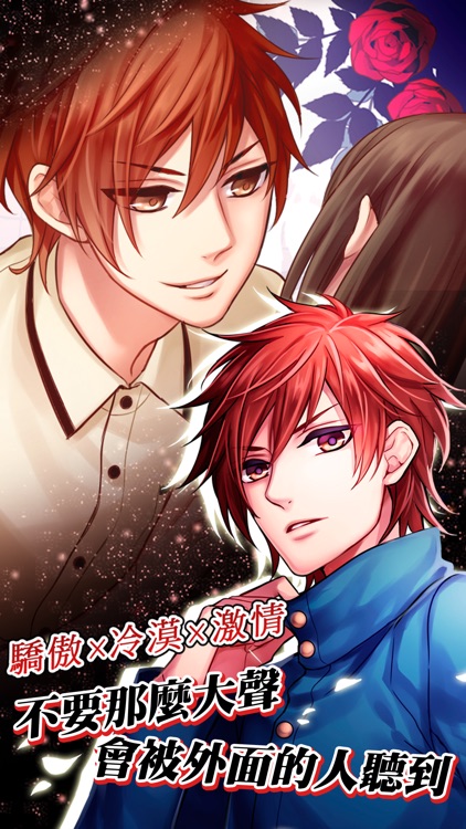 愛上吸血鬼 吸血鬼戀人~Vampire Love~|免費戀愛遊戲 乙女遊戲
