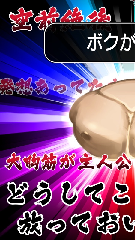 キンニクエスト 筋肉と筋肉と筋肉と呪われし筋肉 screenshot 1