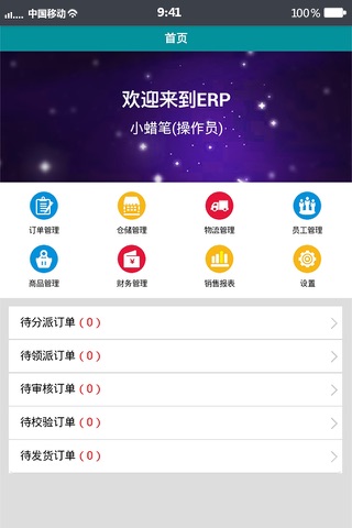 大象城ERP screenshot 4