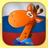 National Giraffic - Russia