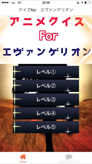 Screenshot #1 pour クイズ検定for　エヴァンゲリオン
