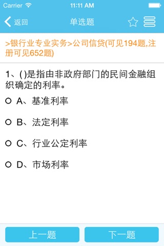 银行业专业人员职业资格考试 screenshot 2