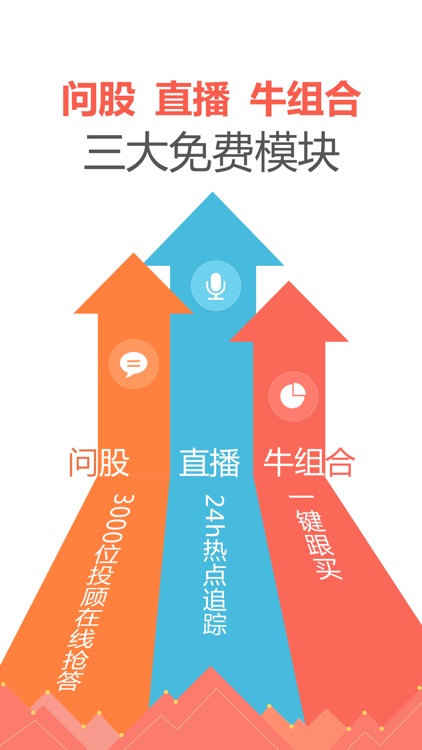 爱投顾炒股票-专业选牛股,免费证券开户交易,手机看股市行情直播