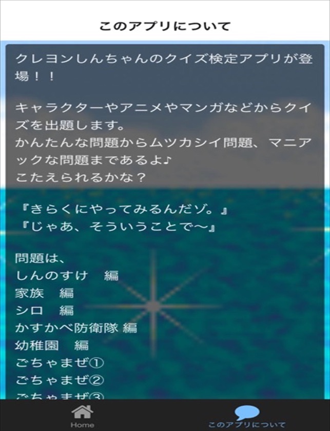 クイズ For クレヨンしんちゃん On The App Store