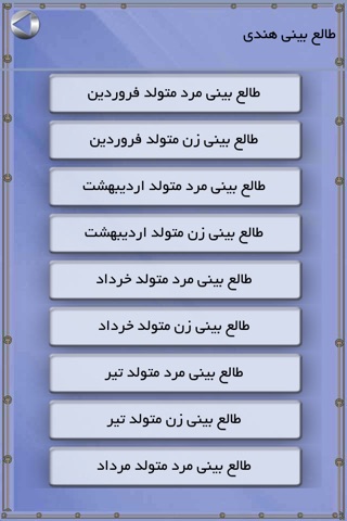 طالع بینی(کامل) screenshot 3