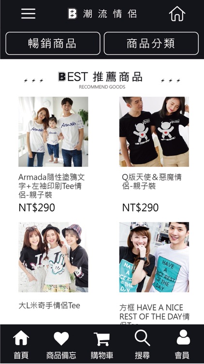 Best-情侶裝・親子裝專賣店