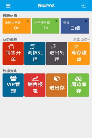 门店手机POS screenshot 2