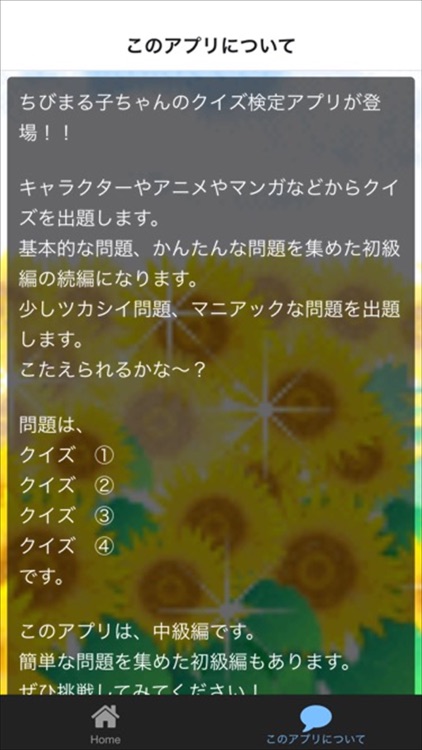 クイズ検定forちびまる子ちゃん 中級編