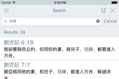聖經 Chinese Traditional Holy Bible CUV Audio Verionのおすすめ画像4