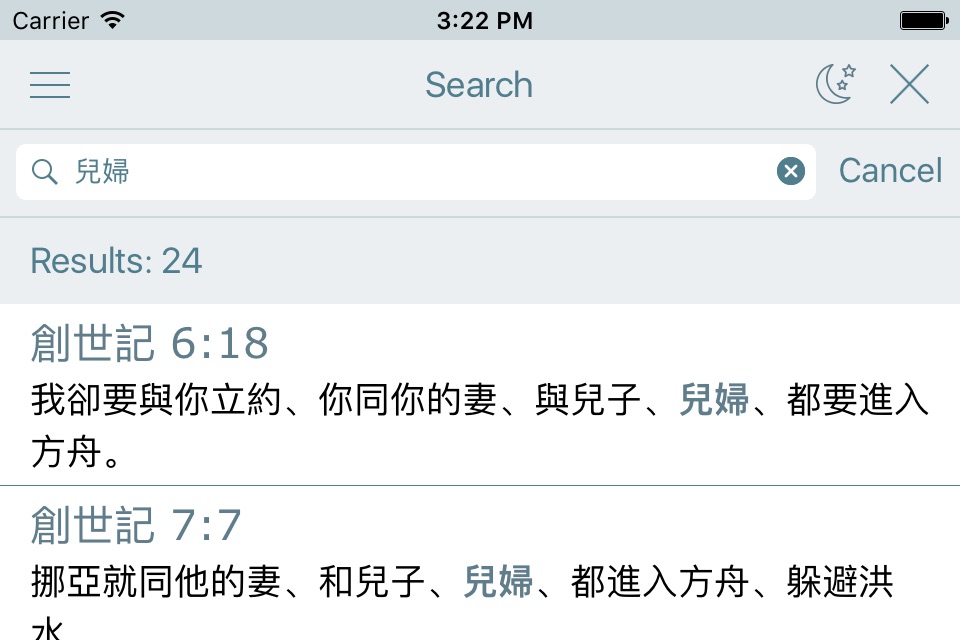 聖經 Chinese Traditional Holy Bible CUV Audio Verion screenshot 4