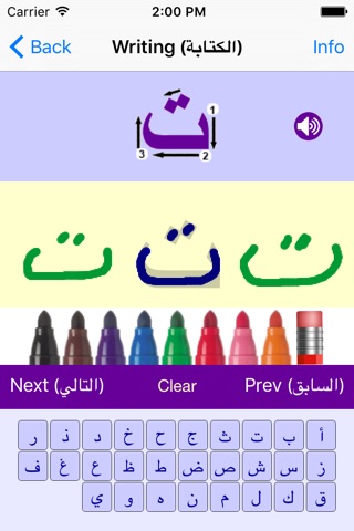 Arabic Virtual School - Free screenshot 4