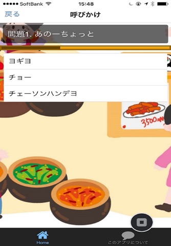 旅行用カタカナ読み韓国語クイズ screenshot 2