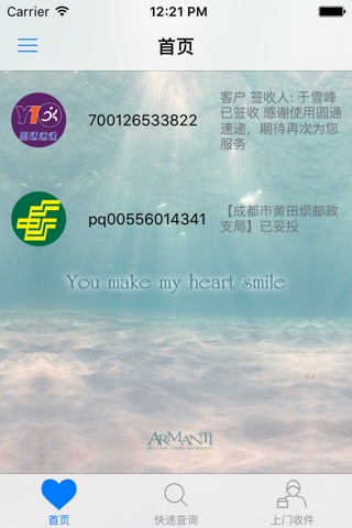 简易快递 screenshot 3