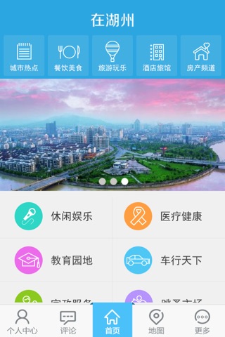 在湖州 screenshot 3