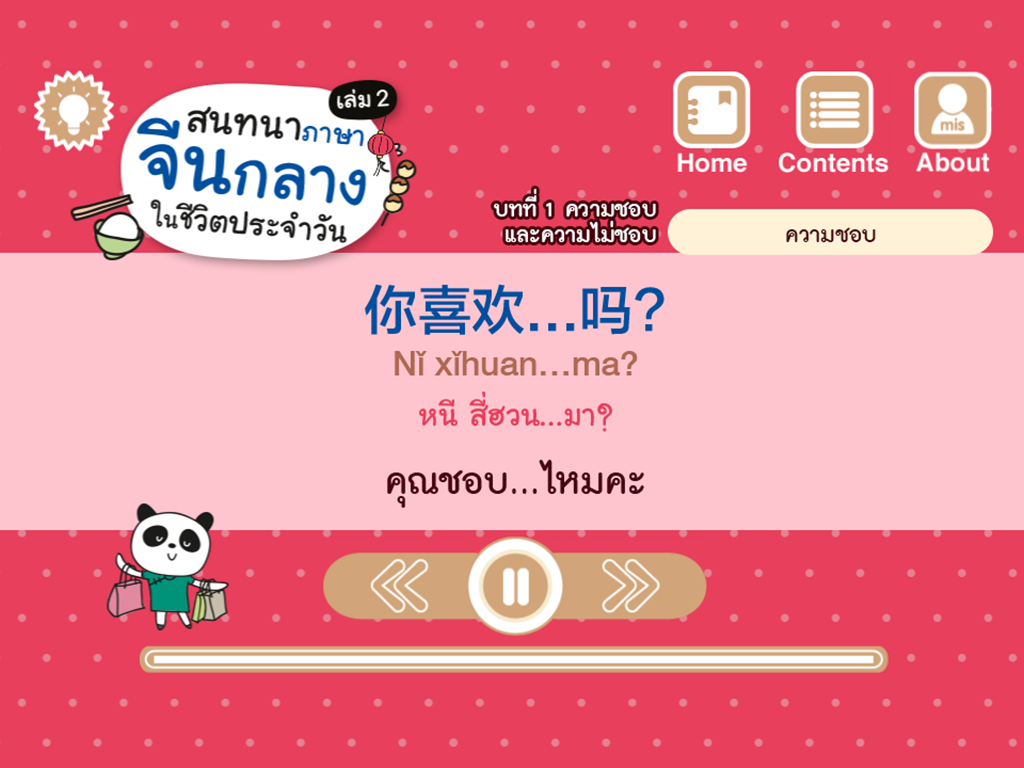 สนทนาภาษาจีนกลางในชีวิตประจำวัน เล่ม 2