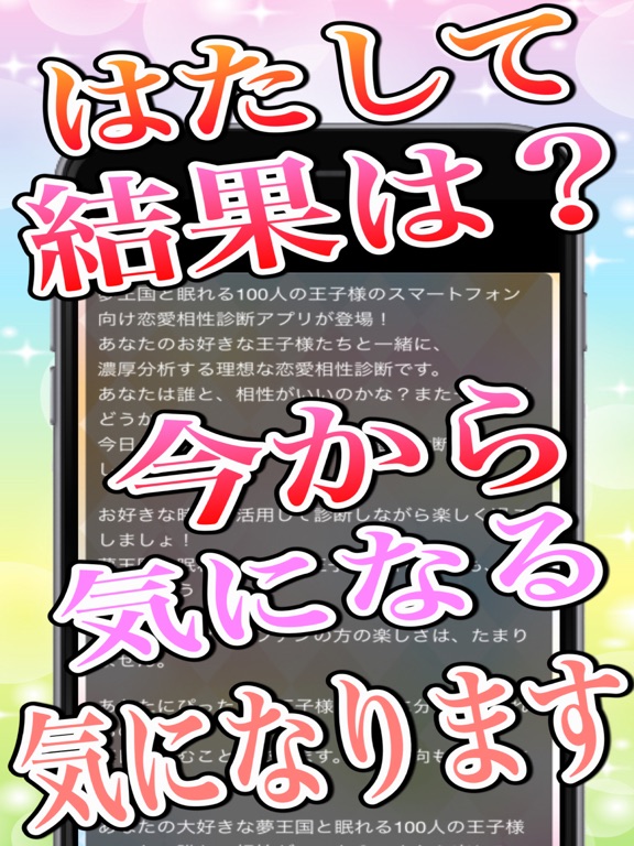 夢100恋愛相性診断for夢王国と眠れる100人の王子様のおすすめ画像3