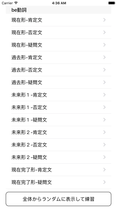 Screenshot #1 pour スワイプ基本英作文