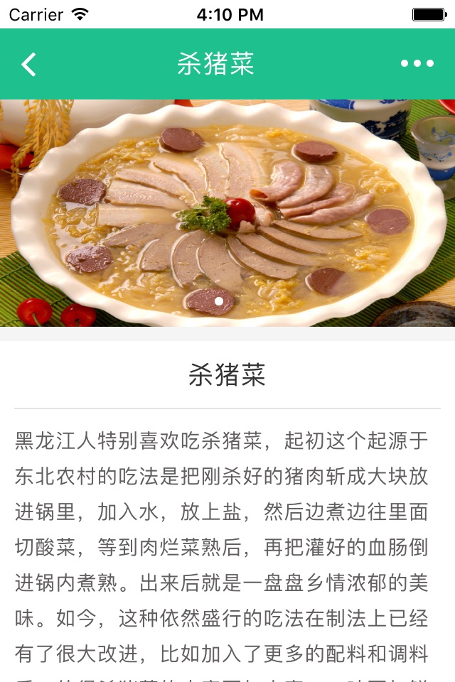 广州美食城 screenshot 2