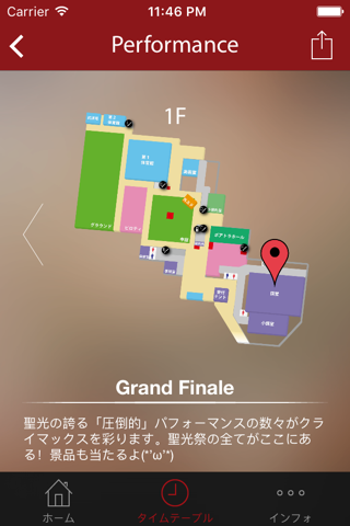 Seiko Festa 57th - 第57回聖光祭公式アプリ screenshot 4