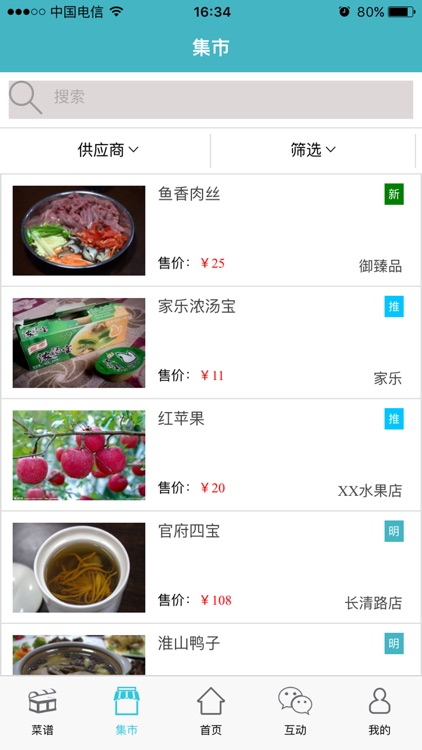 家有神厨 screenshot-3