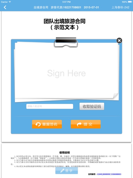 旅游电子合同-HD screenshot-4