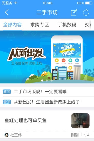 通州生活圈-真正的通州生活圈 screenshot 4