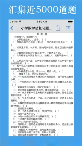 Game screenshot 题库大全-小学数学题库 hack