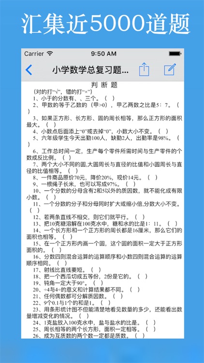 题库大全-小学数学题库