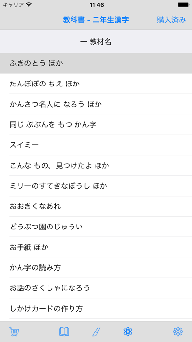 2年生漢字-シンクロ国語教材、最も簡単に漢字の書き方を勉強する screenshot