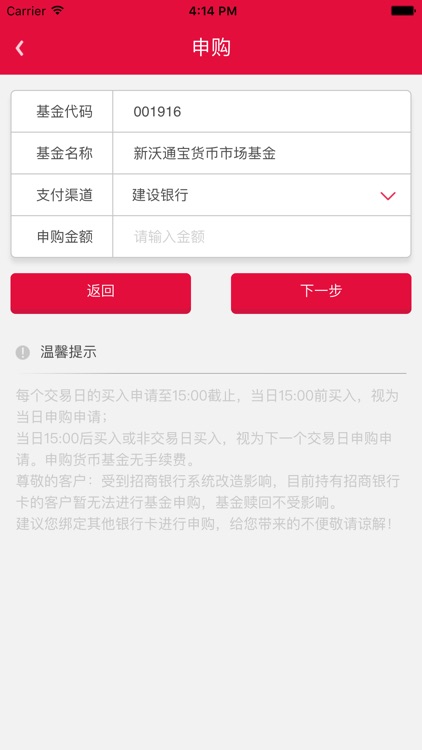 新沃基金 screenshot-3